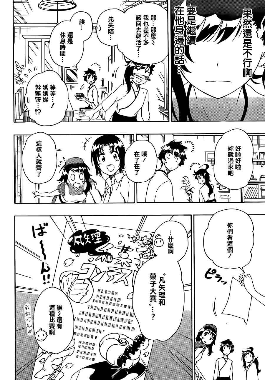 《伪恋》漫画最新章节第201话免费下拉式在线观看章节第【18】张图片