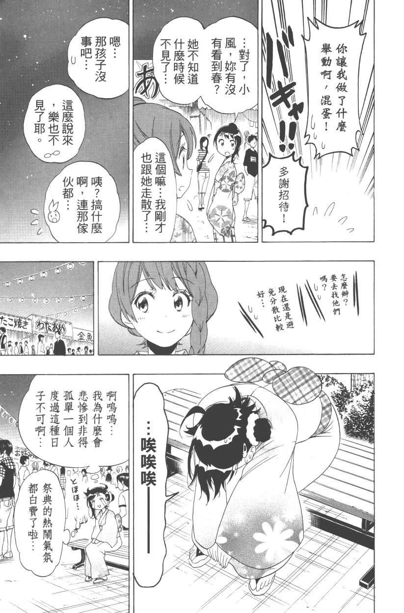 《伪恋》漫画最新章节第13卷免费下拉式在线观看章节第【18】张图片