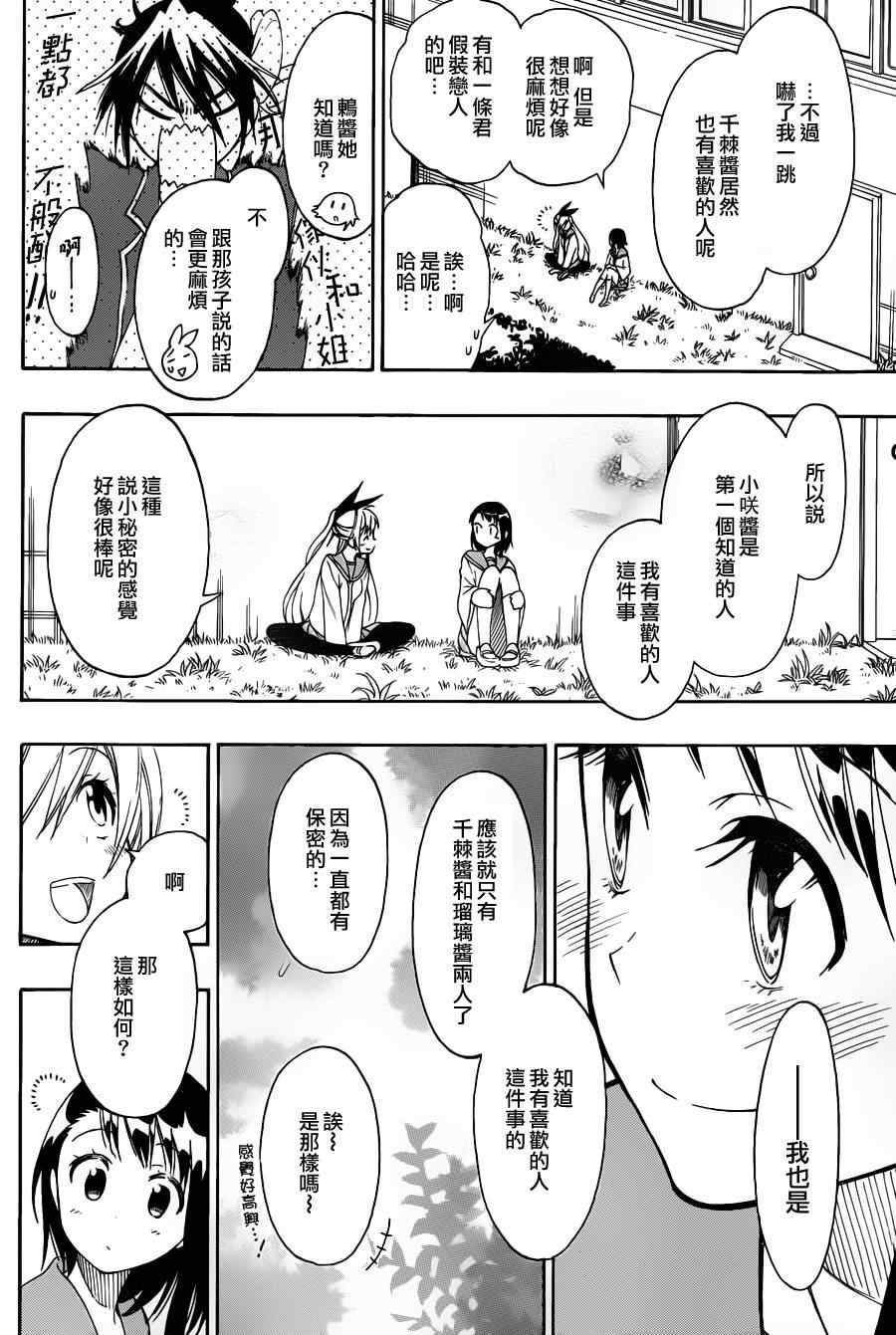 《伪恋》漫画最新章节第69话 力所能及免费下拉式在线观看章节第【4】张图片