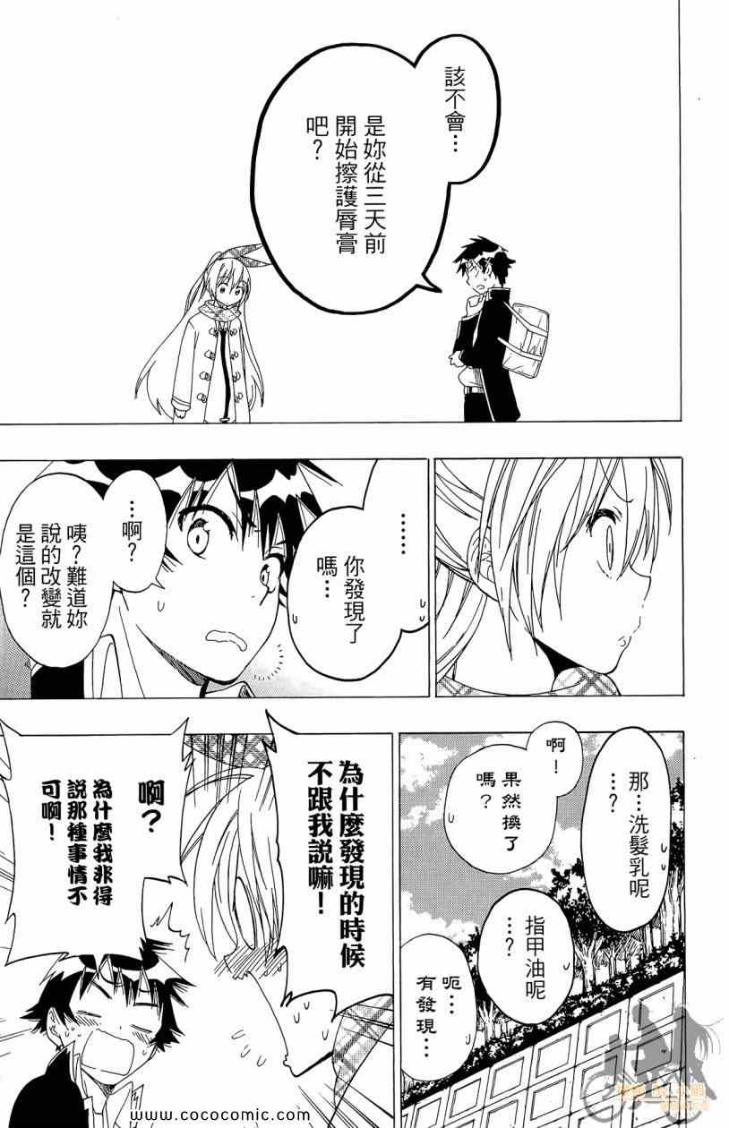 《伪恋》漫画最新章节第7卷免费下拉式在线观看章节第【83】张图片