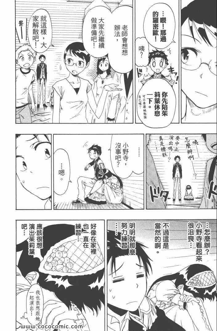 《伪恋》漫画最新章节第6卷免费下拉式在线观看章节第【77】张图片