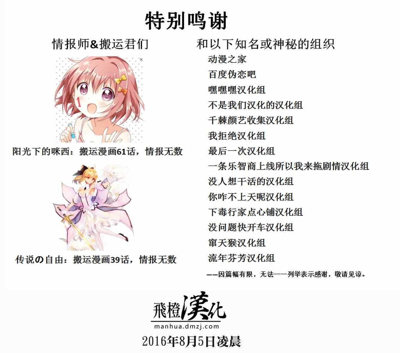 《伪恋》漫画最新章节第229话免费下拉式在线观看章节第【28】张图片