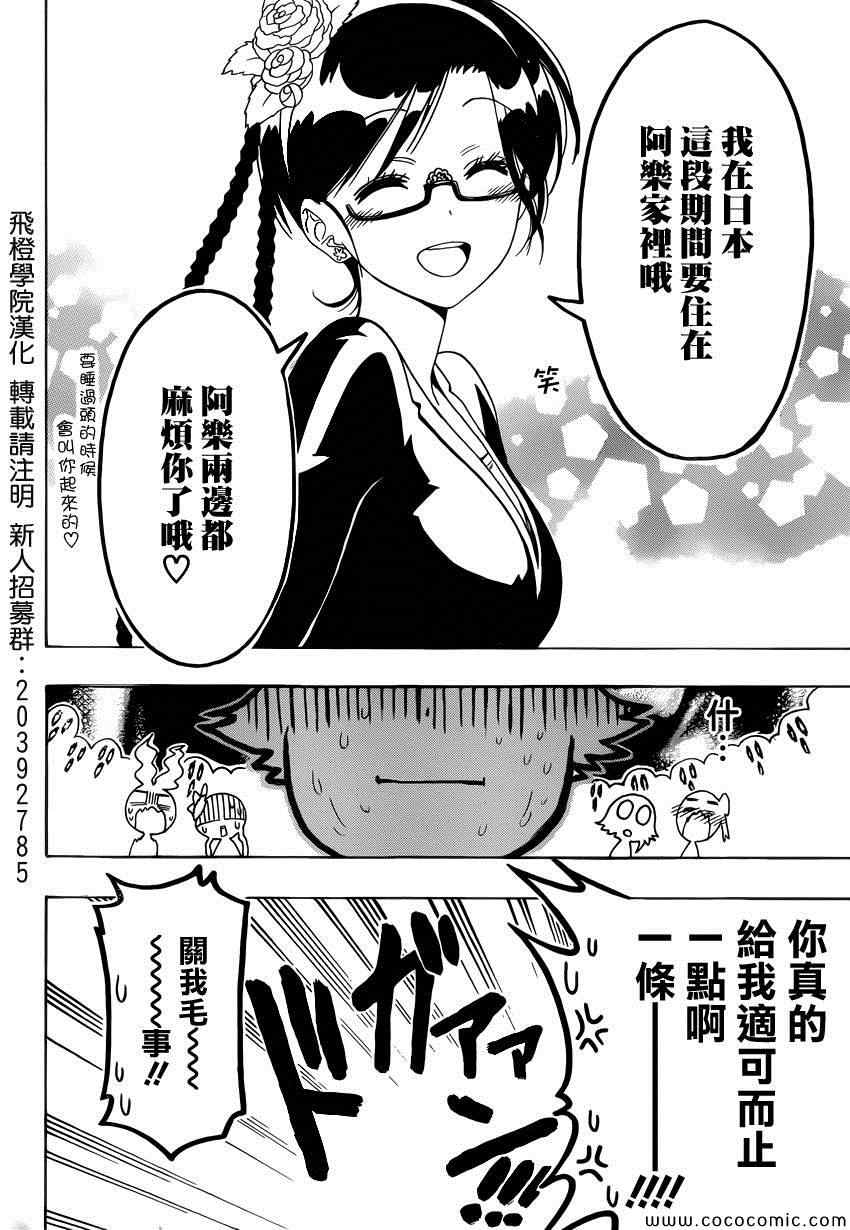 《伪恋》漫画最新章节第119话 老师免费下拉式在线观看章节第【8】张图片