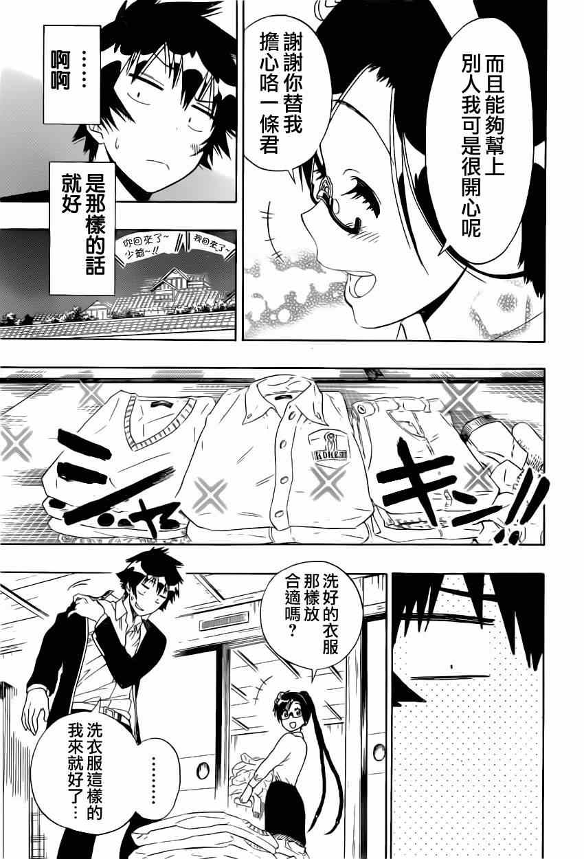 《伪恋》漫画最新章节第146话 完美免费下拉式在线观看章节第【7】张图片