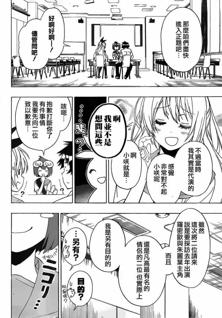 《伪恋》漫画最新章节第130话 采访免费下拉式在线观看章节第【4】张图片