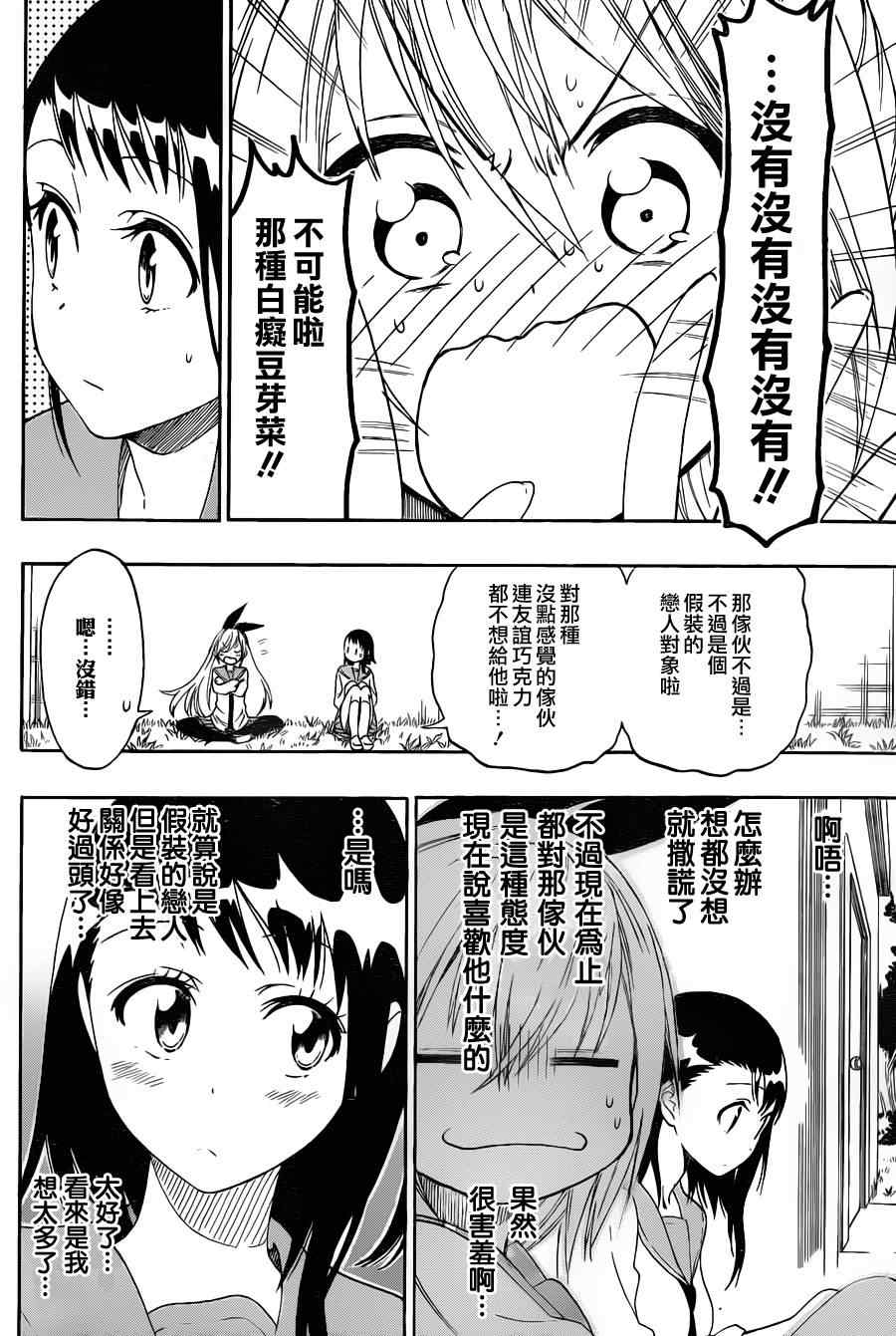 《伪恋》漫画最新章节第69话 力所能及免费下拉式在线观看章节第【2】张图片