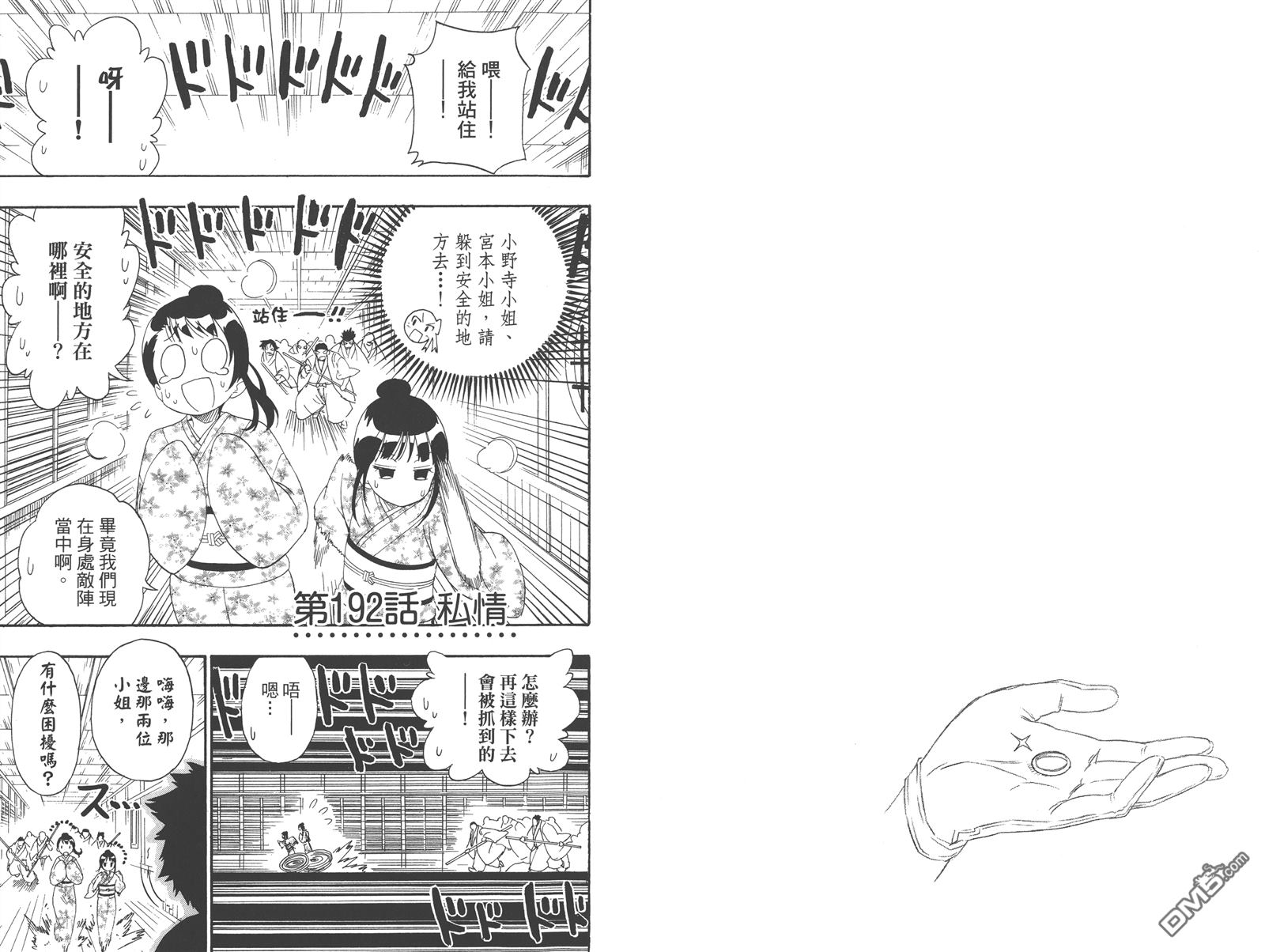 《伪恋》漫画最新章节第22卷免费下拉式在线观看章节第【35】张图片