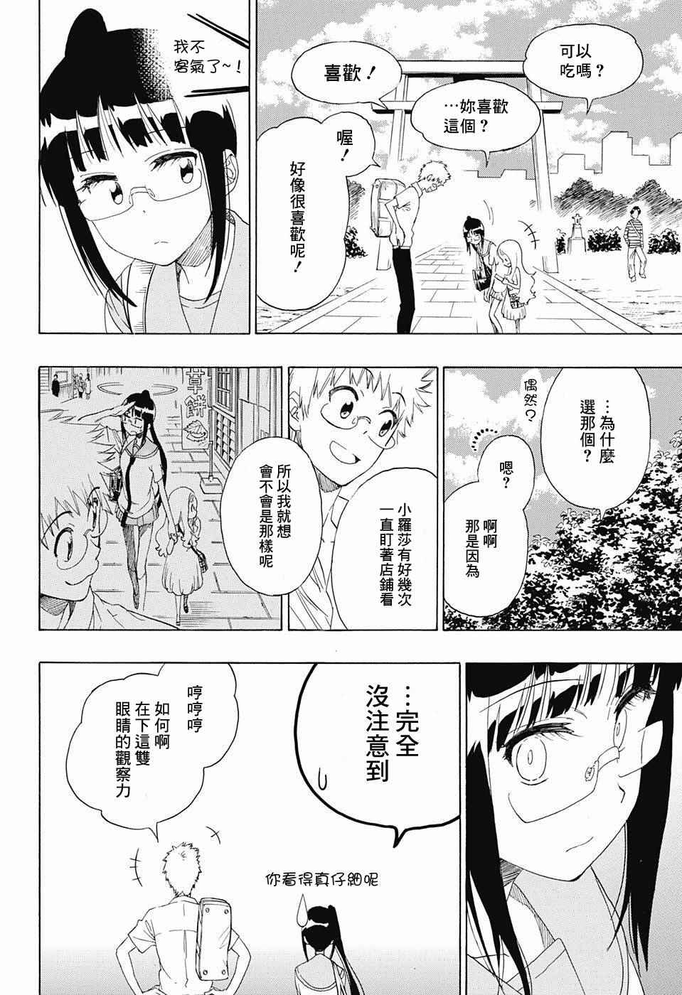 《伪恋》漫画最新章节第208话免费下拉式在线观看章节第【8】张图片