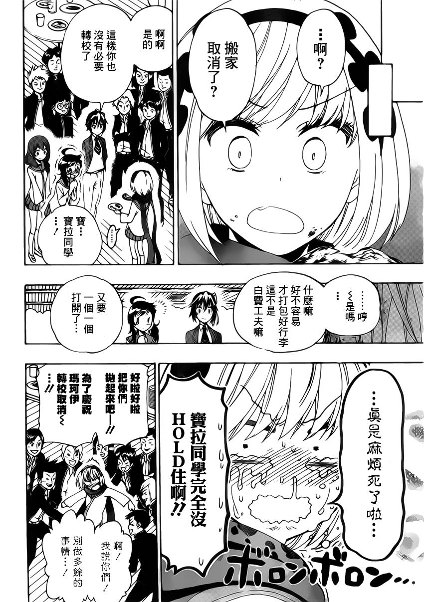 《伪恋》漫画最新章节第162话 明白免费下拉式在线观看章节第【12】张图片