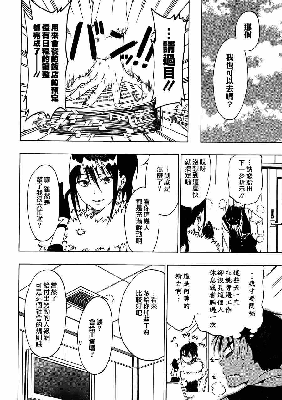 《伪恋》漫画最新章节第61话 母亲免费下拉式在线观看章节第【4】张图片