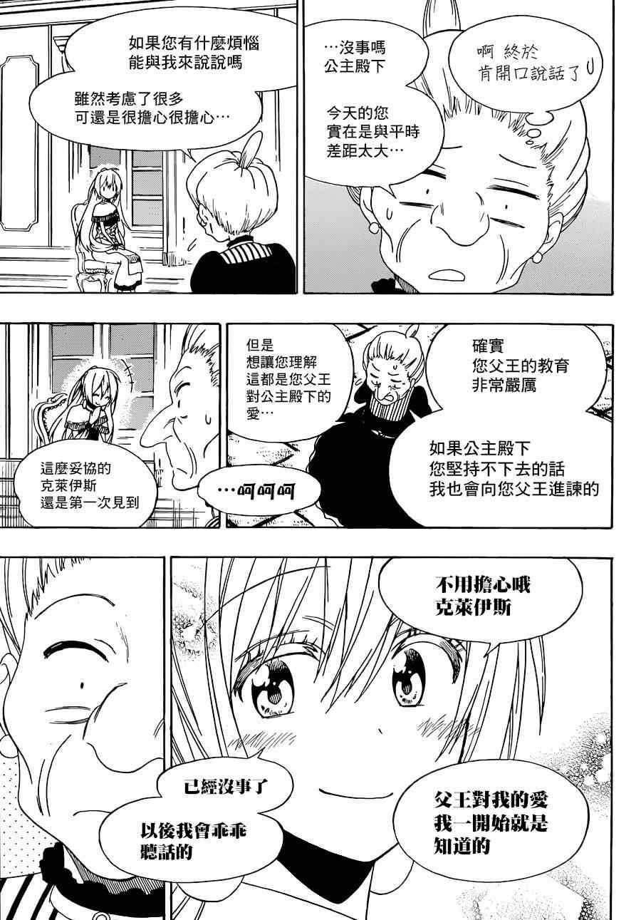 《伪恋》漫画最新章节第139话 演讲免费下拉式在线观看章节第【13】张图片