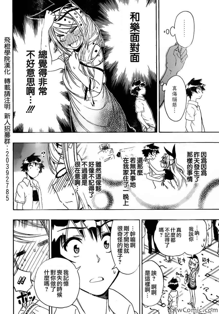 《伪恋》漫画最新章节第92话 花束免费下拉式在线观看章节第【8】张图片