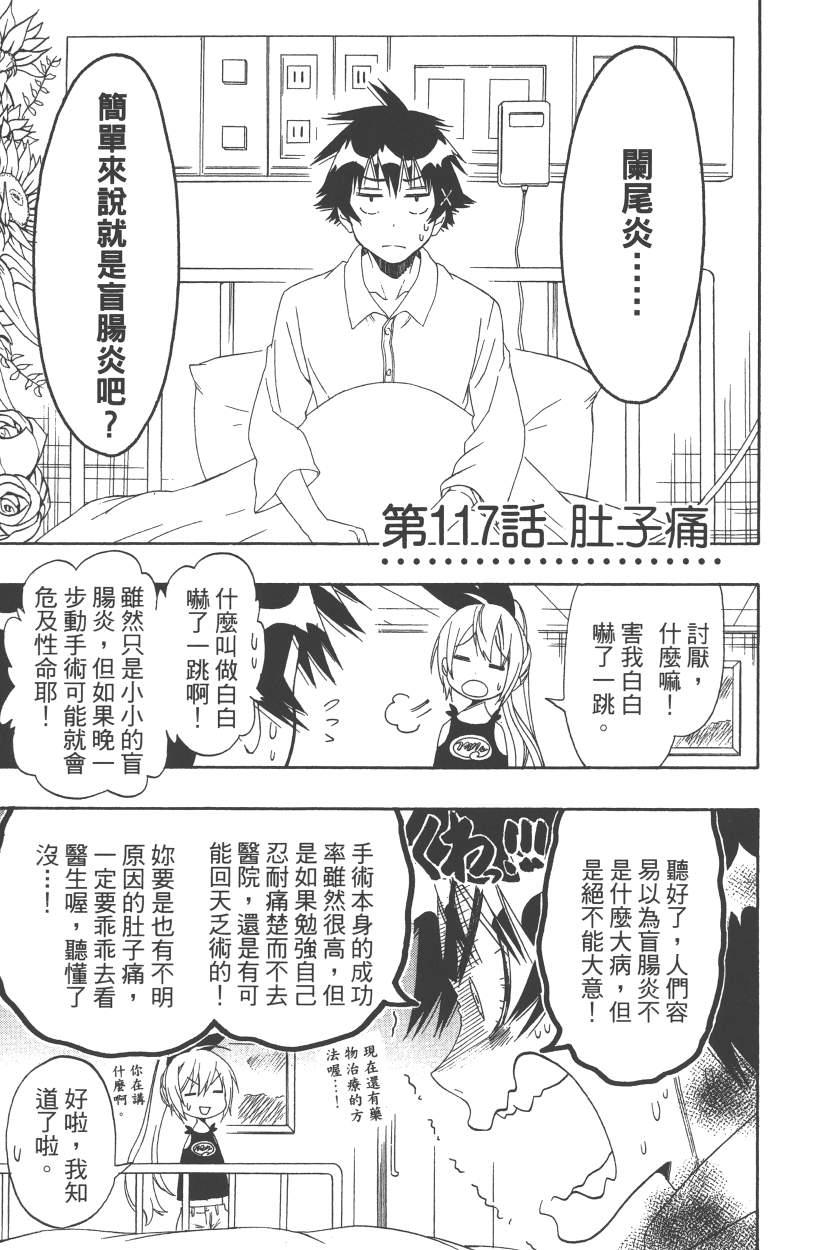 《伪恋》漫画最新章节第14卷免费下拉式在线观看章节第【12】张图片