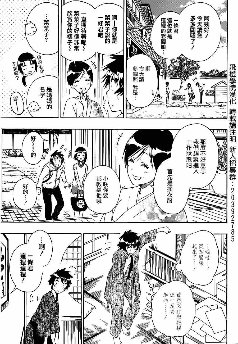 《伪恋》漫画最新章节第143话 干活吧免费下拉式在线观看章节第【5】张图片