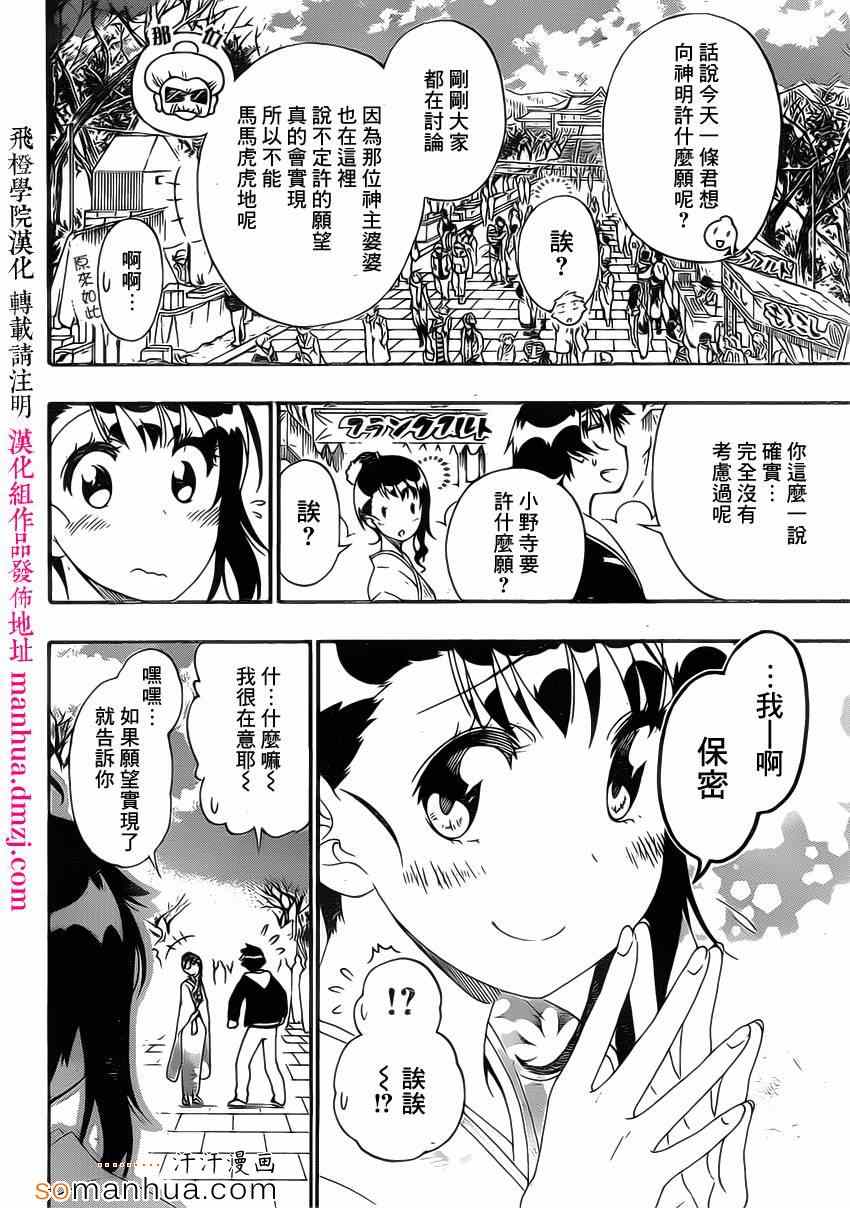 《伪恋》漫画最新章节第172话 参拜免费下拉式在线观看章节第【6】张图片