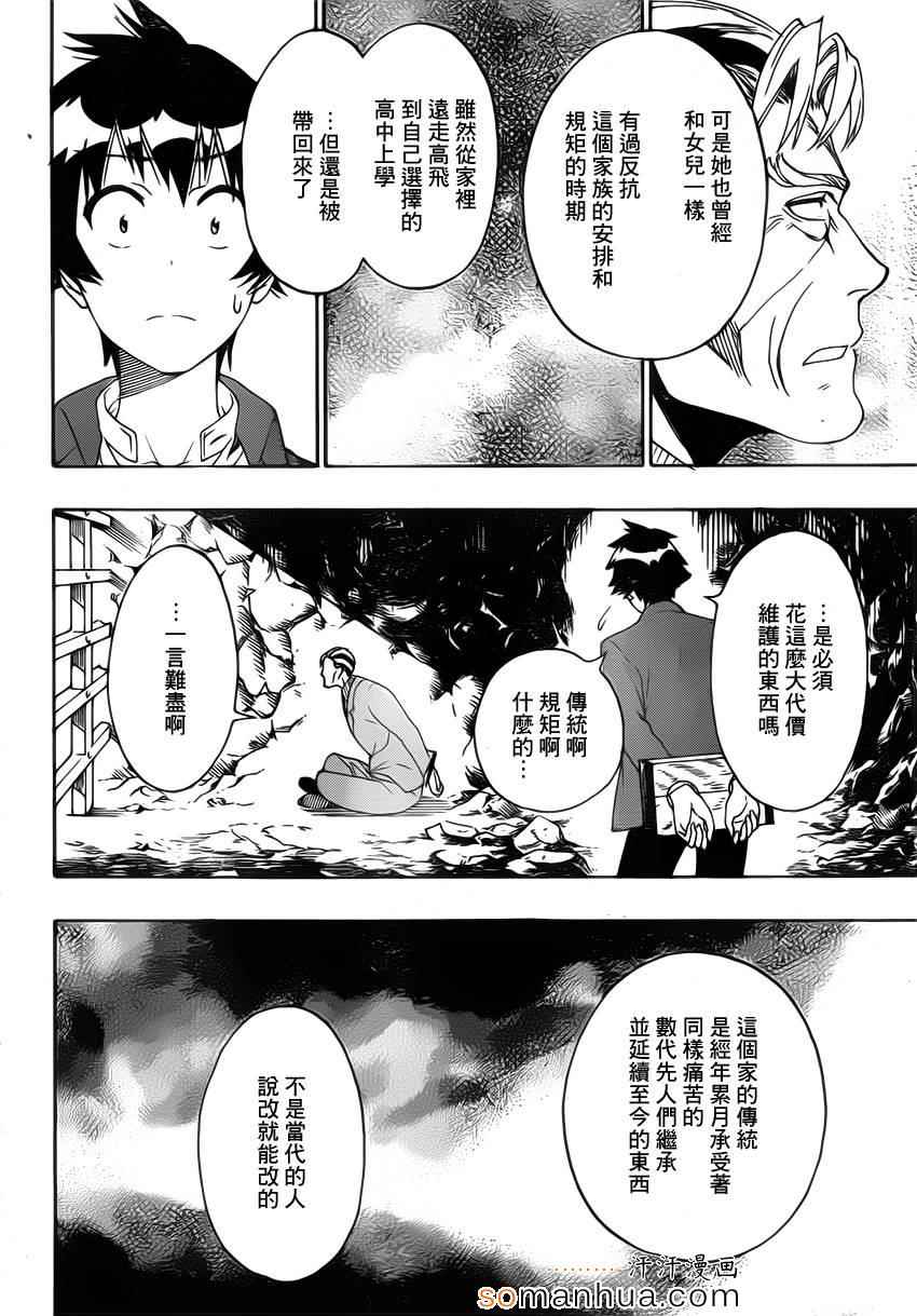 《伪恋》漫画最新章节第187话 牢狱免费下拉式在线观看章节第【10】张图片