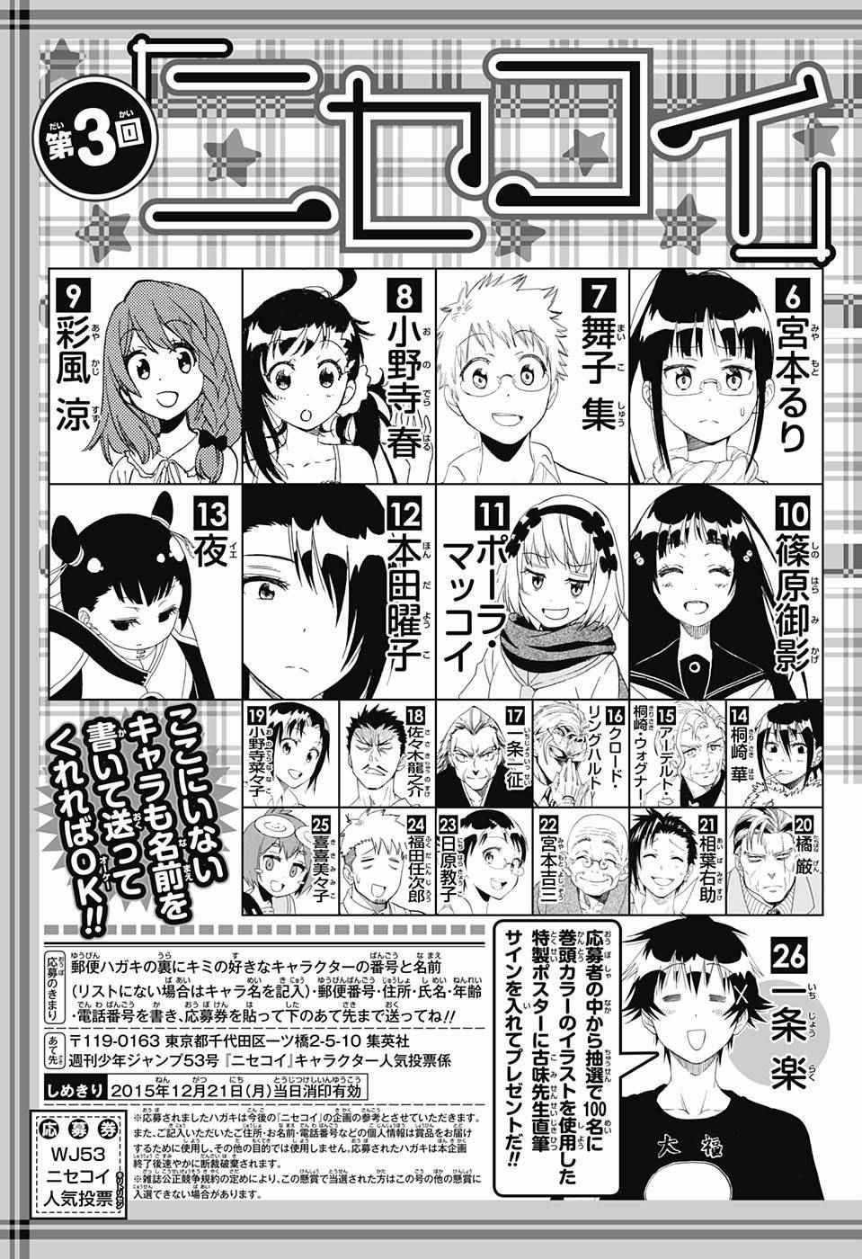 《伪恋》漫画最新章节第196话 加油免费下拉式在线观看章节第【22】张图片