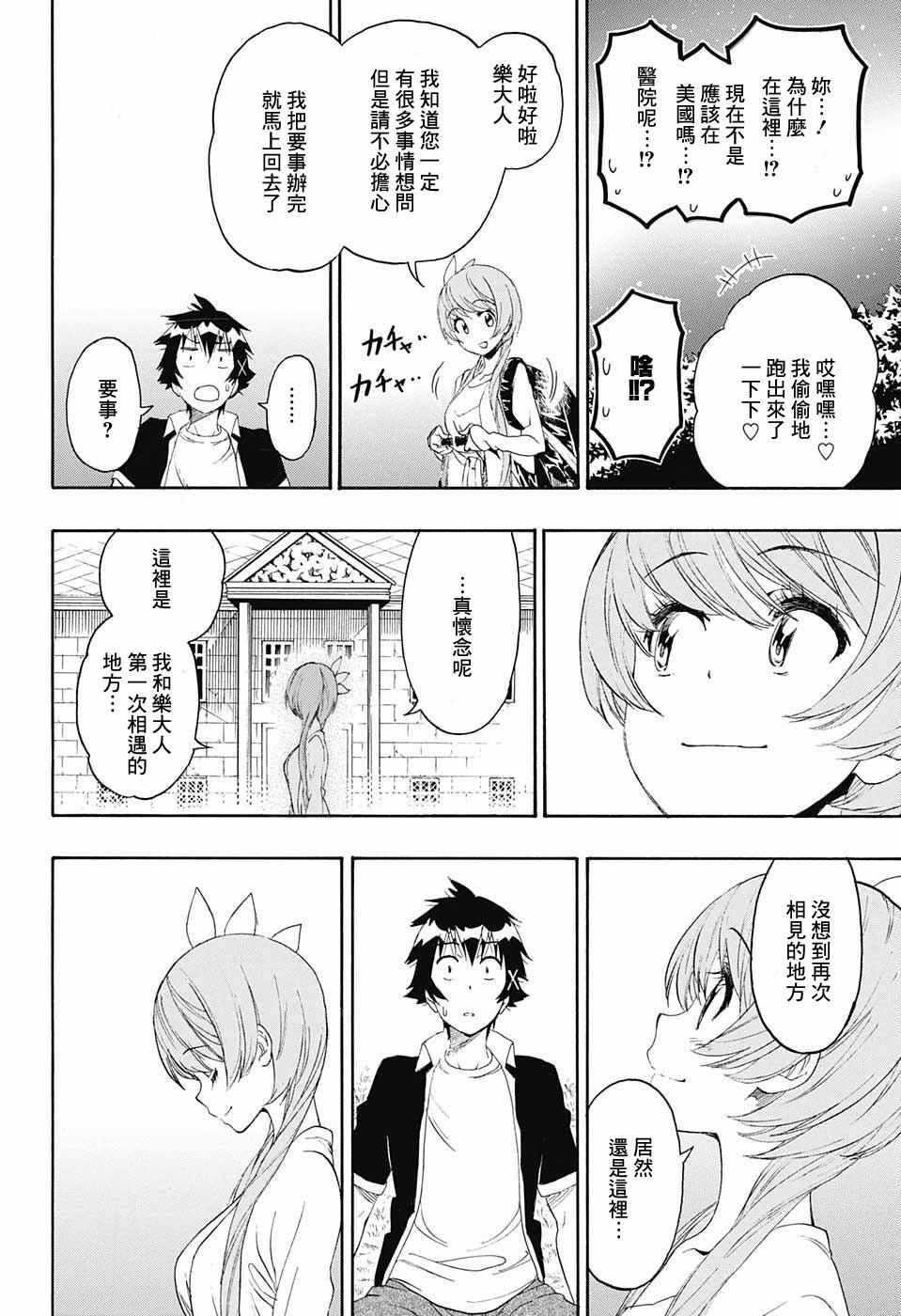 《伪恋》漫画最新章节第219话 果然免费下拉式在线观看章节第【12】张图片