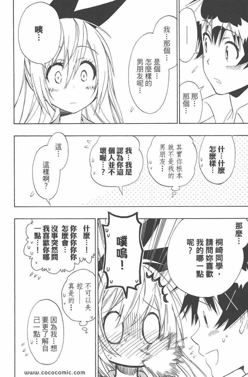 《伪恋》漫画最新章节第10卷免费下拉式在线观看章节第【165】张图片