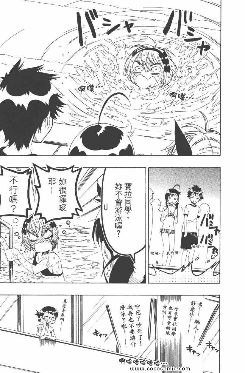 《伪恋》漫画最新章节第10卷免费下拉式在线观看章节第【48】张图片