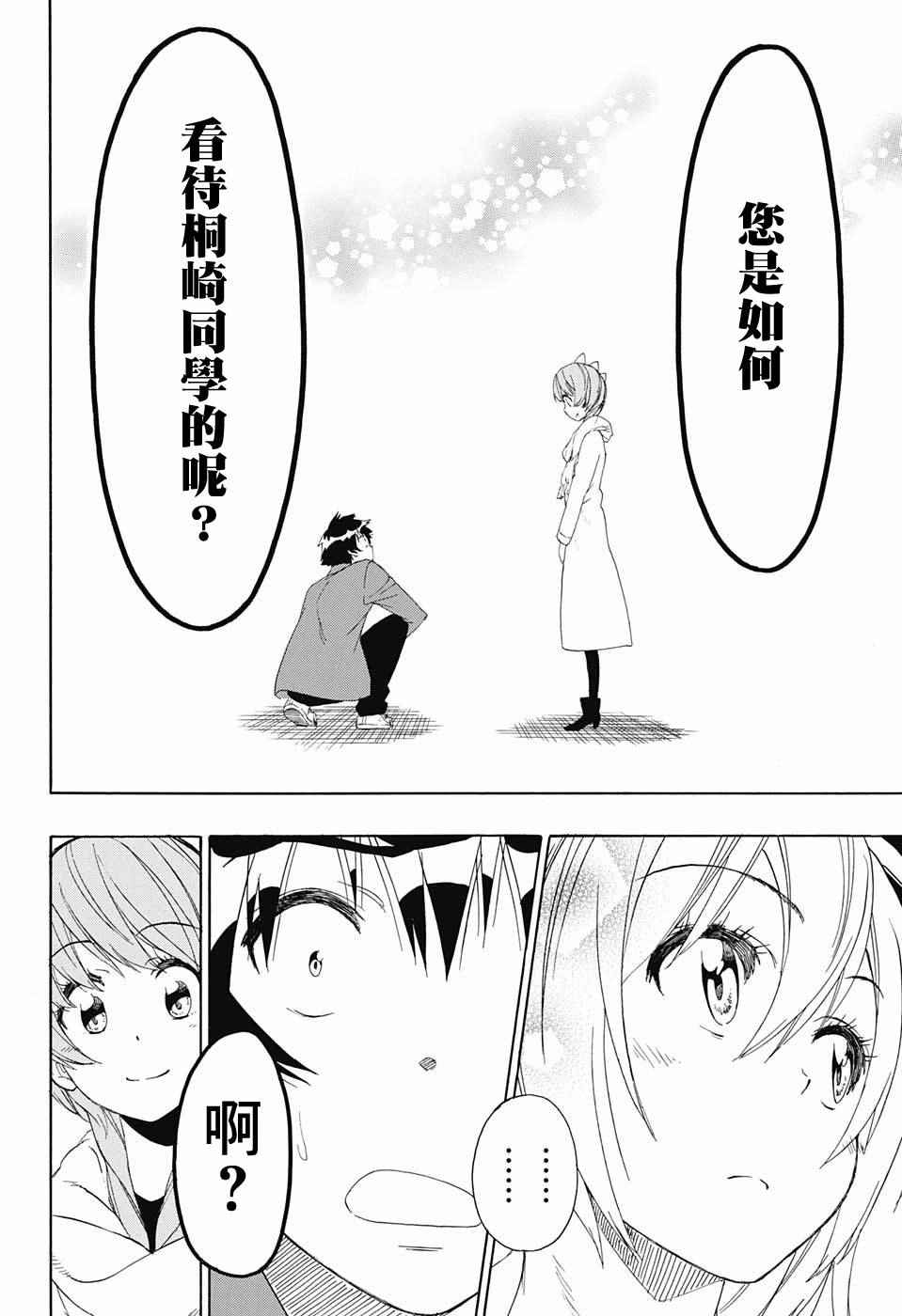 《伪恋》漫画最新章节第195话 正中免费下拉式在线观看章节第【7】张图片