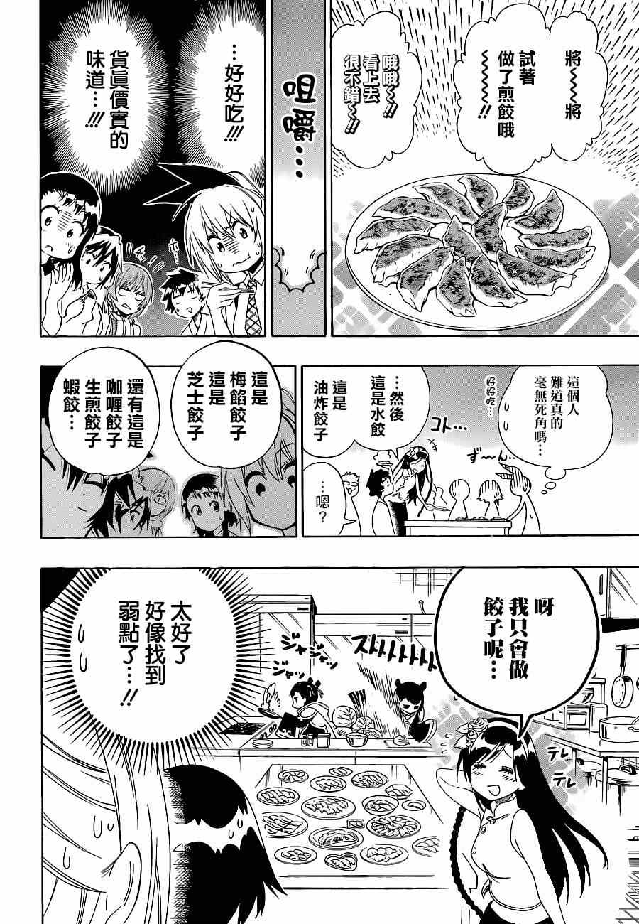 《伪恋》漫画最新章节第127话 国王免费下拉式在线观看章节第【11】张图片