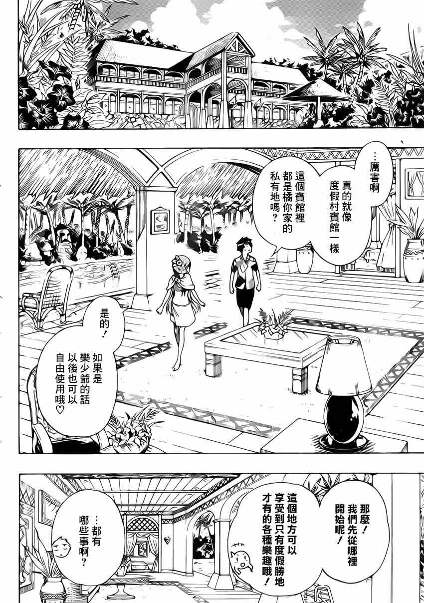 《伪恋》漫画最新章节第169话 假期免费下拉式在线观看章节第【10】张图片