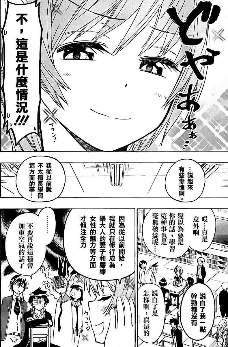 《伪恋》漫画最新章节第56话 教我嘛免费下拉式在线观看章节第【4】张图片