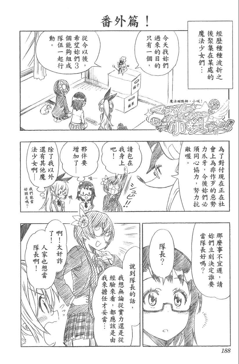 《伪恋》漫画最新章节第12卷免费下拉式在线观看章节第【191】张图片