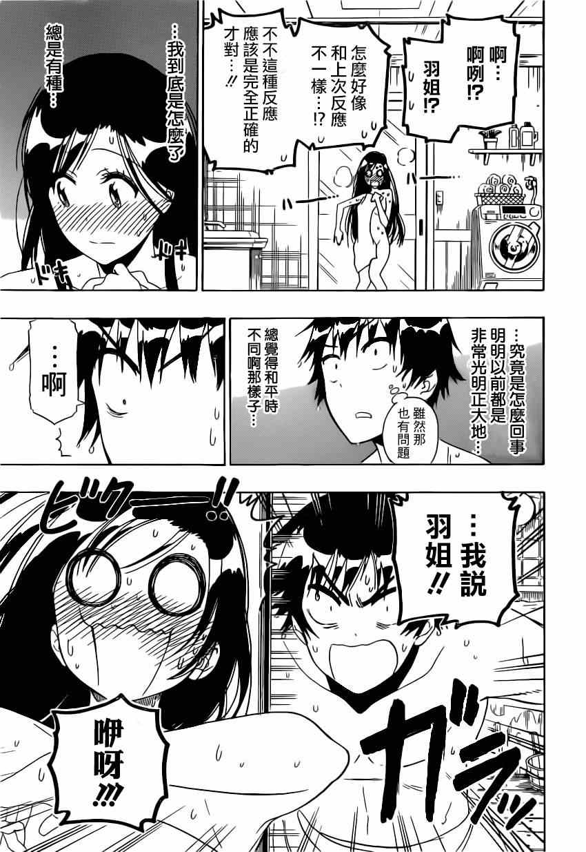 《伪恋》漫画最新章节第148话 后继免费下拉式在线观看章节第【15】张图片