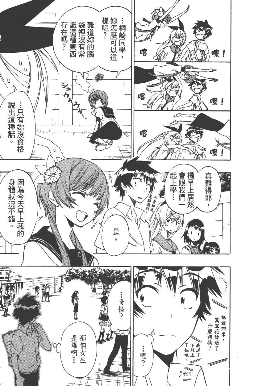 《伪恋》漫画最新章节第11卷免费下拉式在线观看章节第【112】张图片