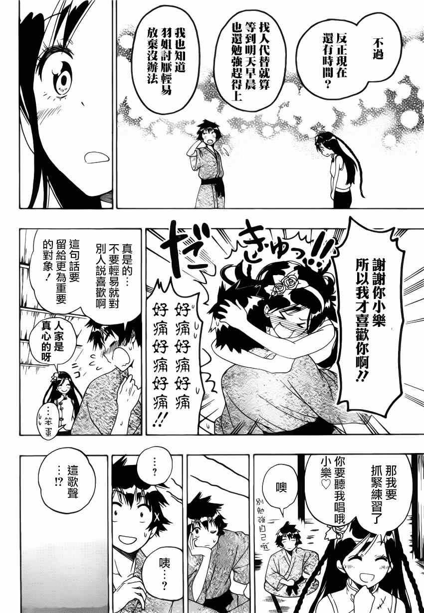 《伪恋》漫画最新章节第135话 歌声免费下拉式在线观看章节第【16】张图片