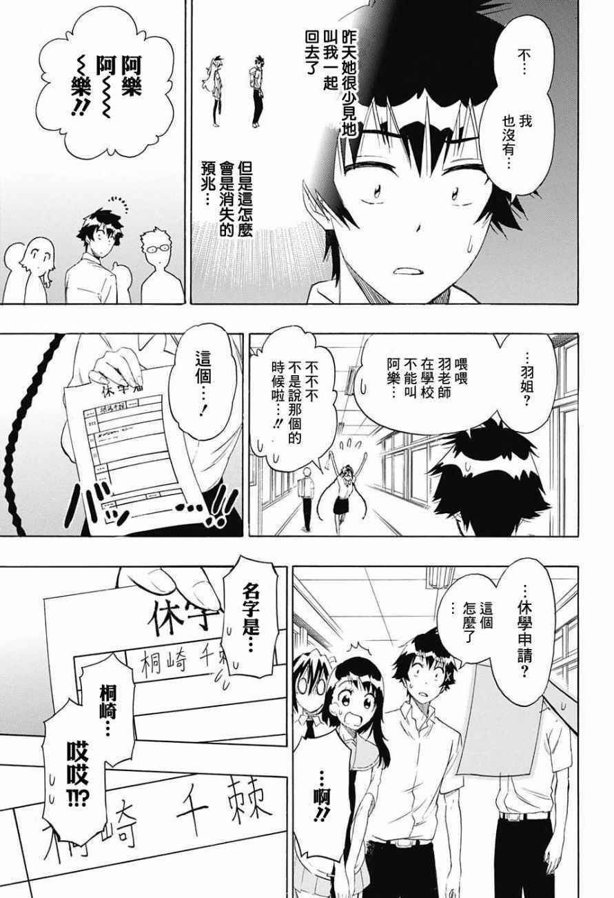 《伪恋》漫画最新章节第213话 后续免费下拉式在线观看章节第【3】张图片