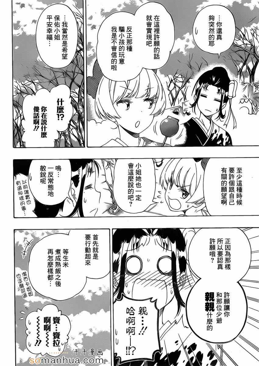 《伪恋》漫画最新章节第172话 参拜免费下拉式在线观看章节第【8】张图片