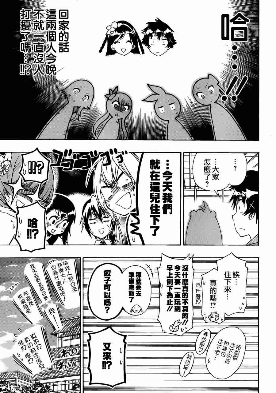 《伪恋》漫画最新章节第128话 联系免费下拉式在线观看章节第【15】张图片