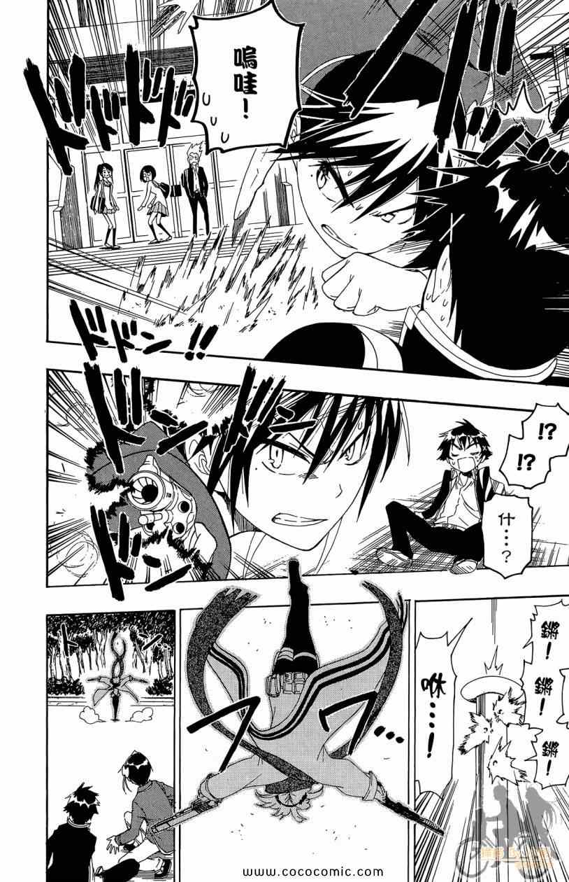 《伪恋》漫画最新章节第7卷免费下拉式在线观看章节第【10】张图片