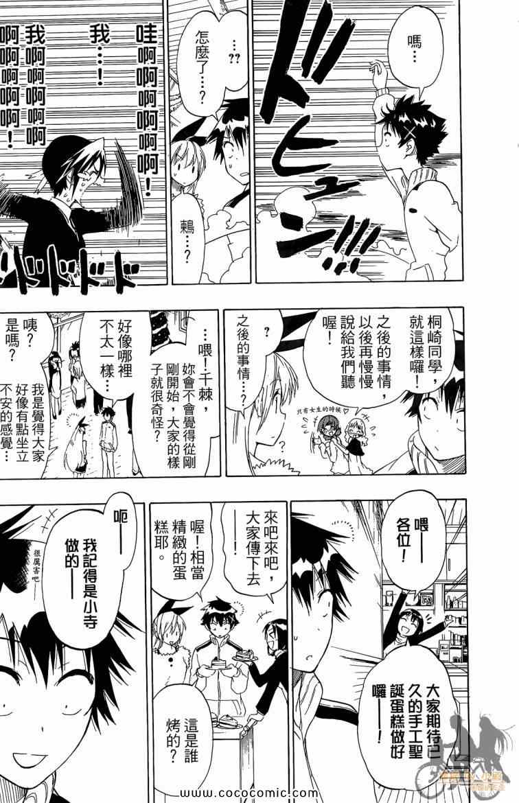 《伪恋》漫画最新章节第8卷免费下拉式在线观看章节第【15】张图片