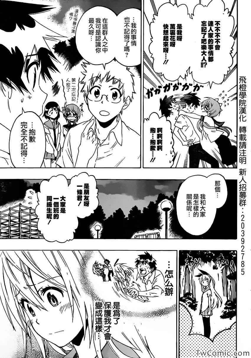 《伪恋》漫画最新章节第88话 丧失免费下拉式在线观看章节第【5】张图片