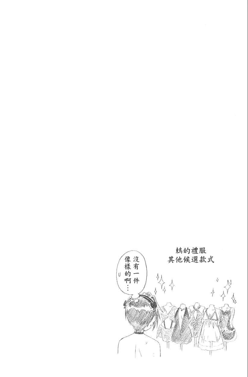 《伪恋》漫画最新章节第14卷免费下拉式在线观看章节第【175】张图片