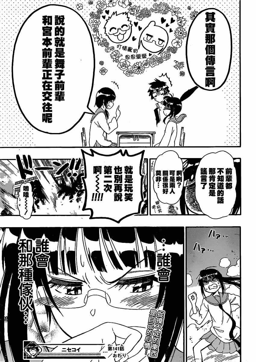 《伪恋》漫画最新章节第141话 诚实免费下拉式在线观看章节第【21】张图片