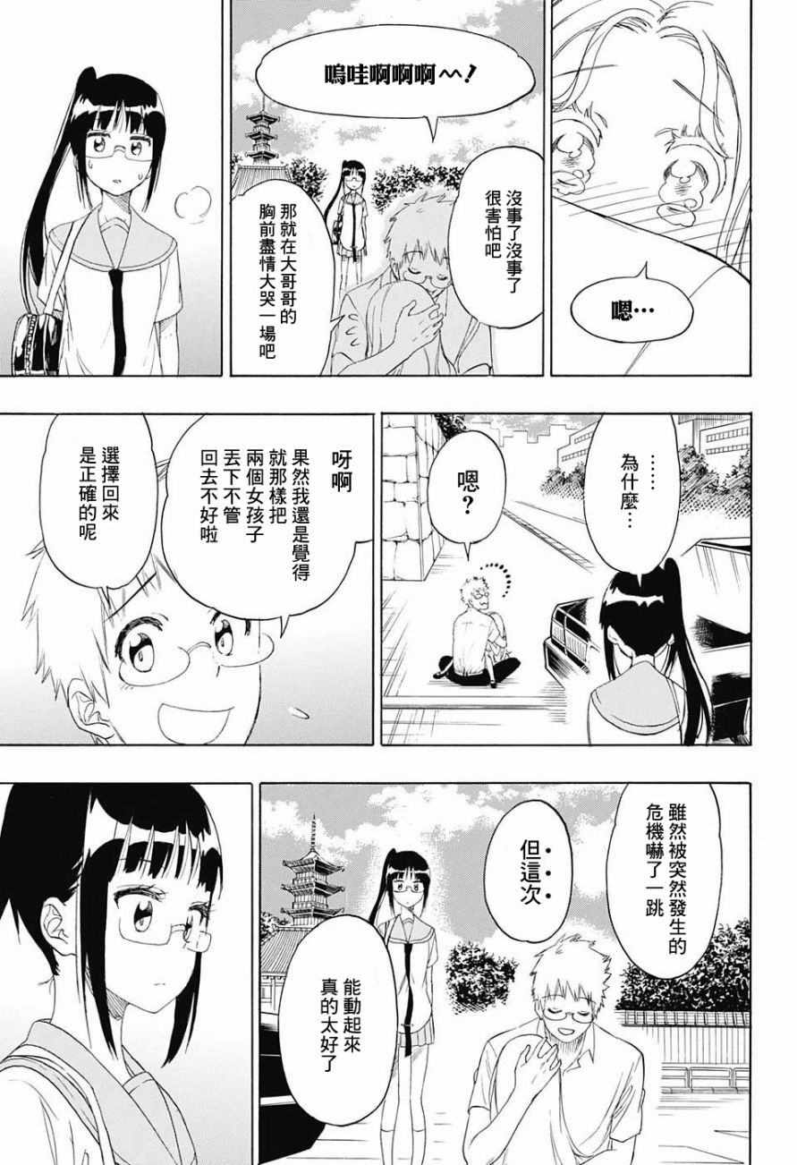 《伪恋》漫画最新章节第209话 麻烦免费下拉式在线观看章节第【17】张图片