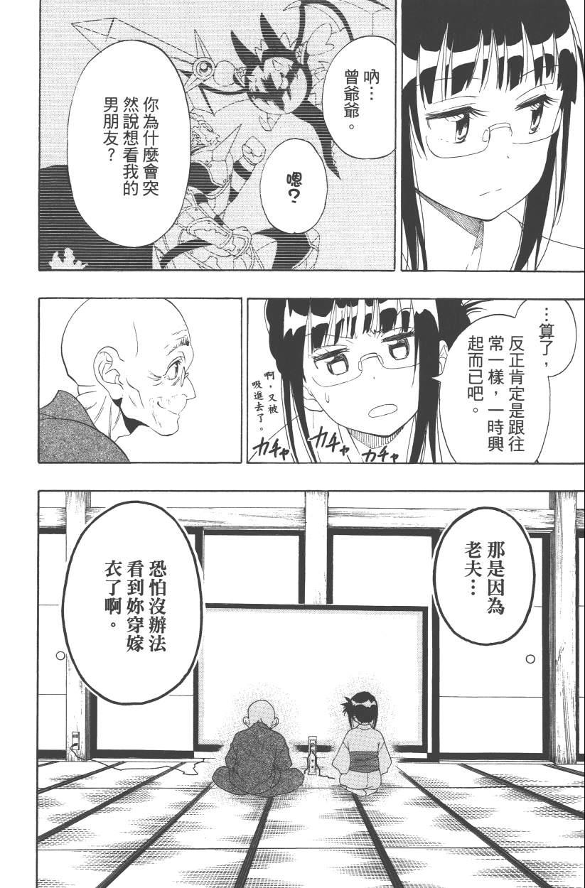 《伪恋》漫画最新章节第13卷免费下拉式在线观看章节第【149】张图片