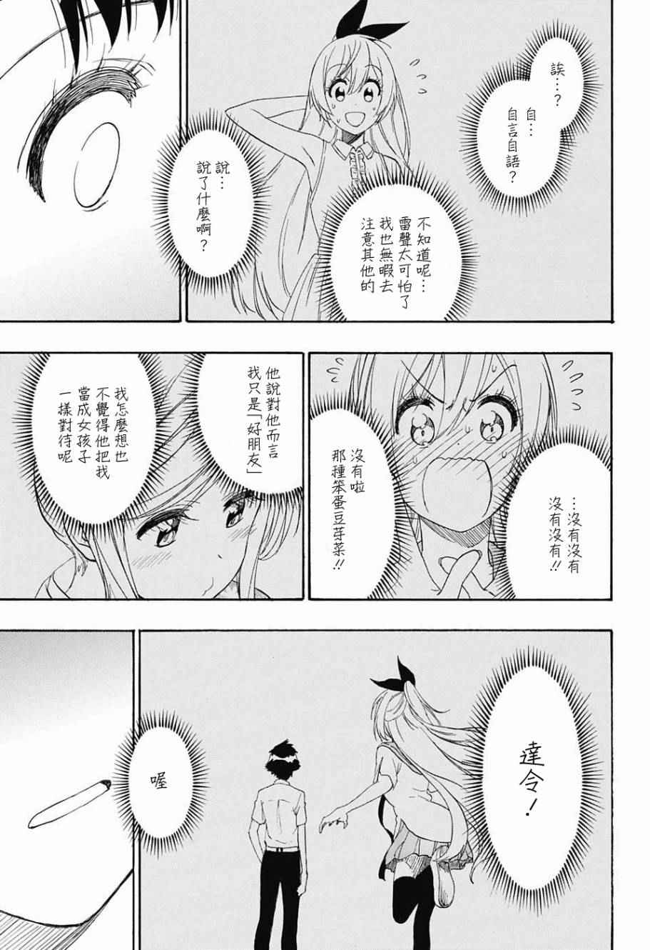 《伪恋》漫画最新章节第214话 所在免费下拉式在线观看章节第【7】张图片