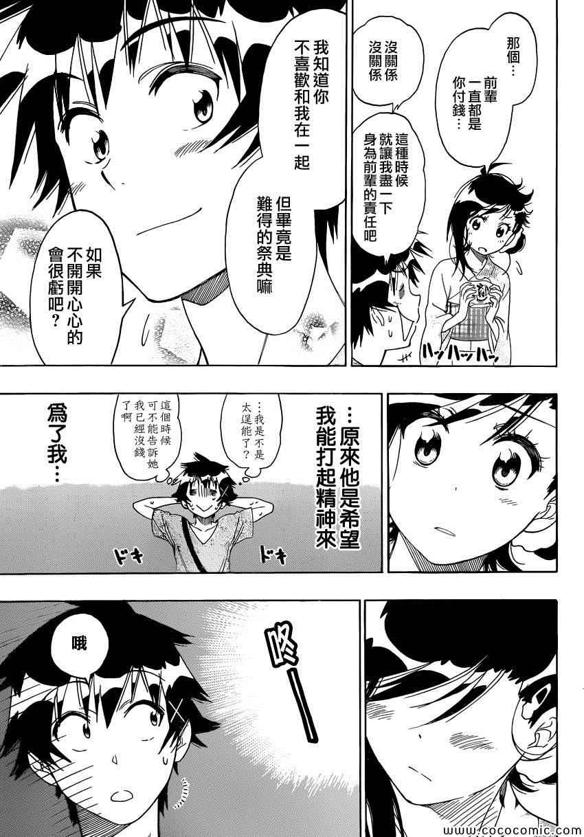 《伪恋》漫画最新章节第108话 疑问免费下拉式在线观看章节第【17】张图片