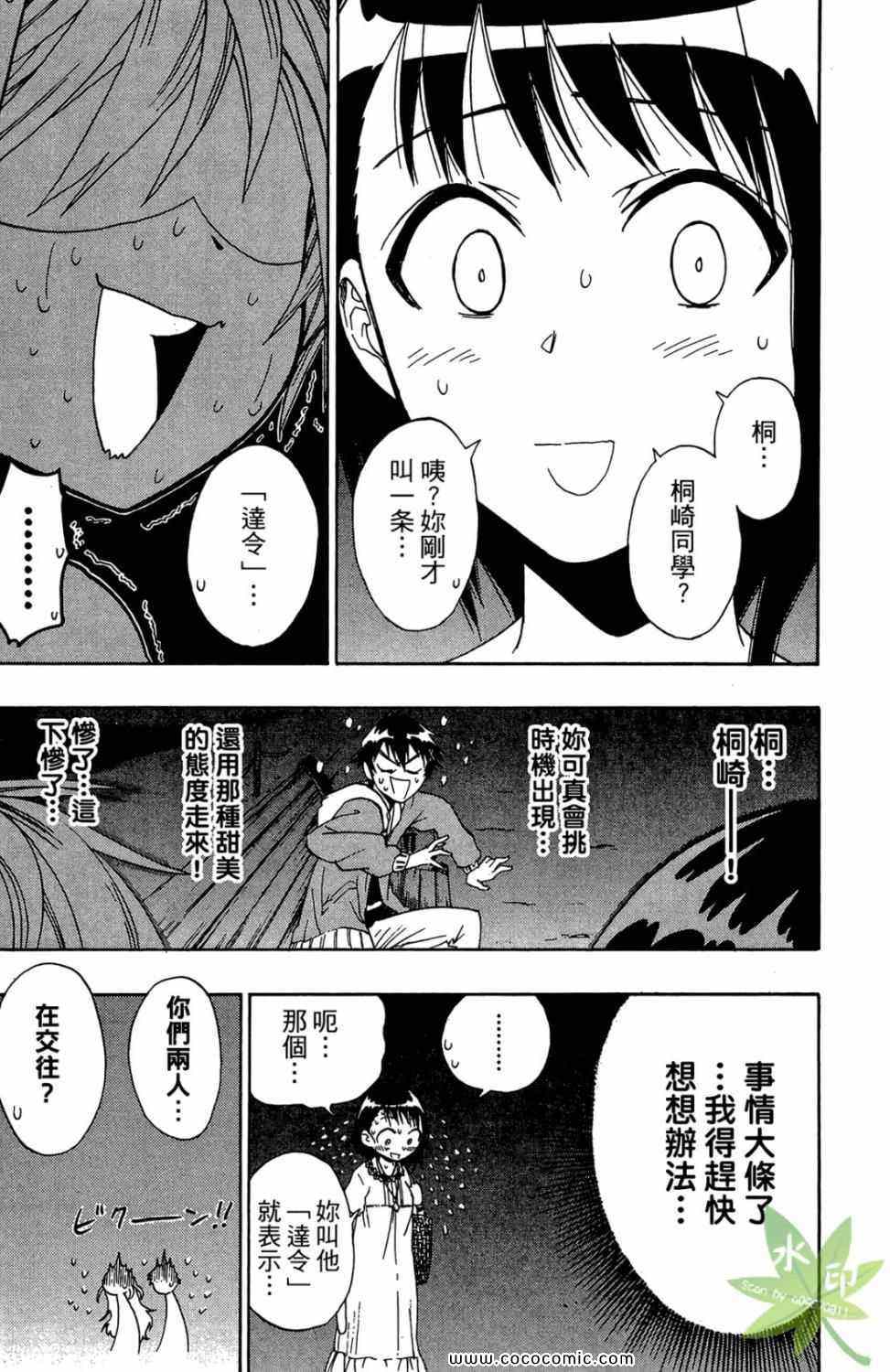 《伪恋》漫画最新章节第1卷免费下拉式在线观看章节第【115】张图片