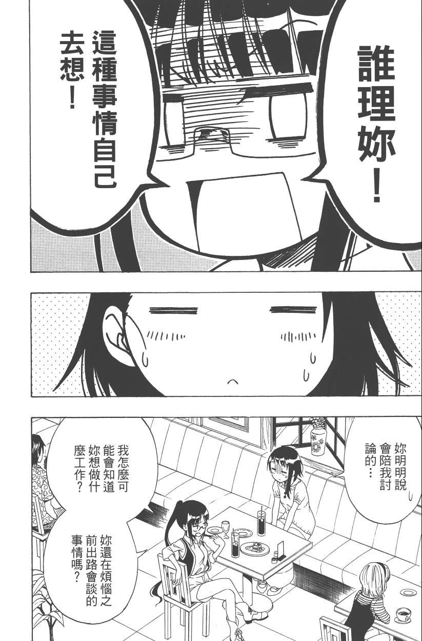 《伪恋》漫画最新章节第14卷免费下拉式在线观看章节第【137】张图片