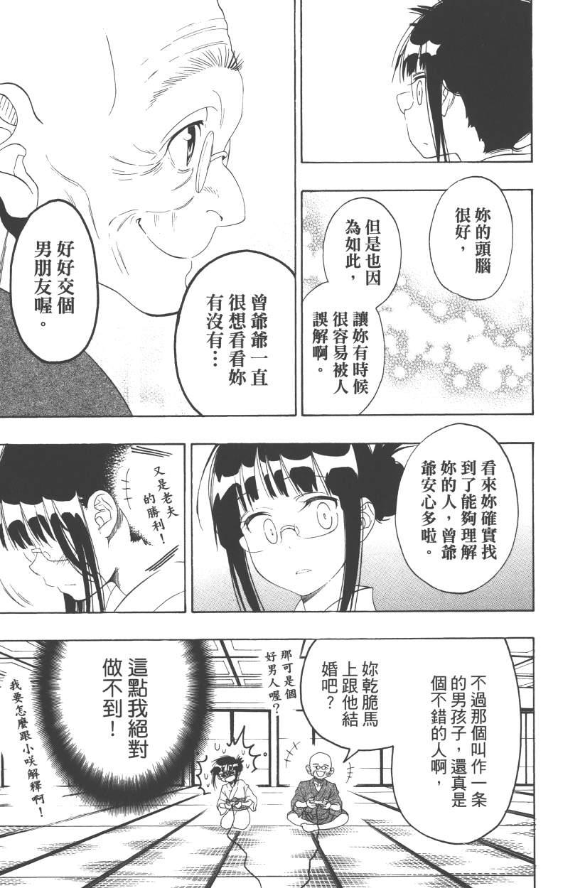 《伪恋》漫画最新章节第13卷免费下拉式在线观看章节第【150】张图片