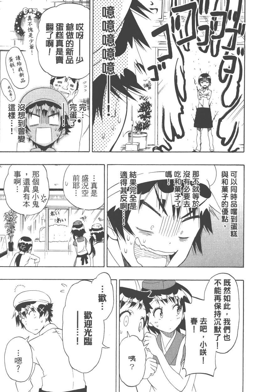 《伪恋》漫画最新章节第12卷免费下拉式在线观看章节第【60】张图片