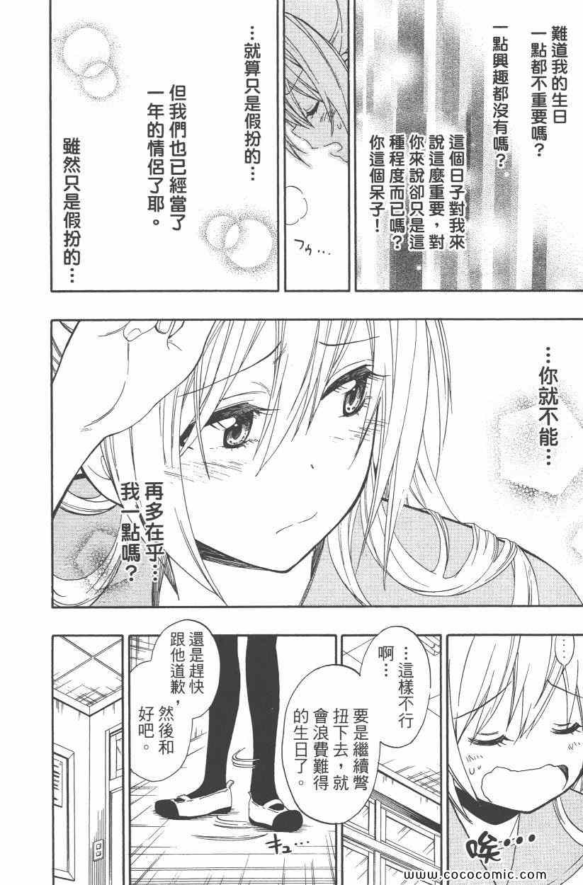 《伪恋》漫画最新章节第10卷免费下拉式在线观看章节第【141】张图片