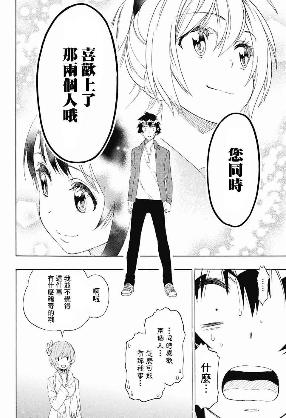 《伪恋》漫画最新章节第195话 正中免费下拉式在线观看章节第【11】张图片